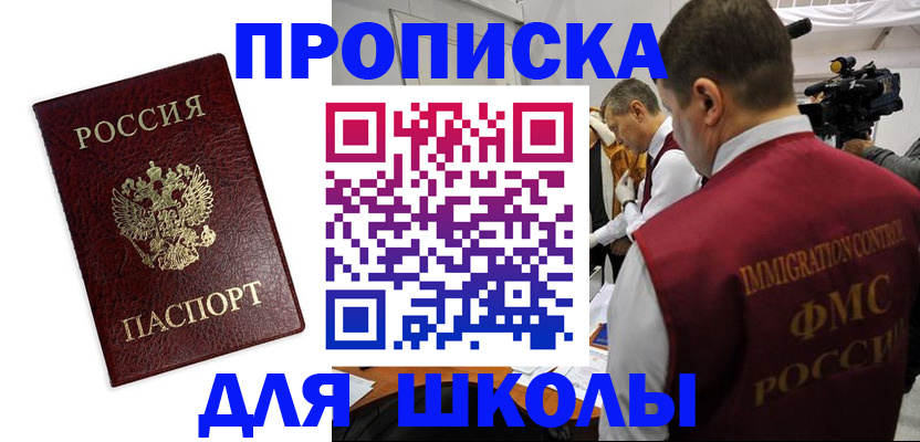 прописка от собственника в Ак-Довураке