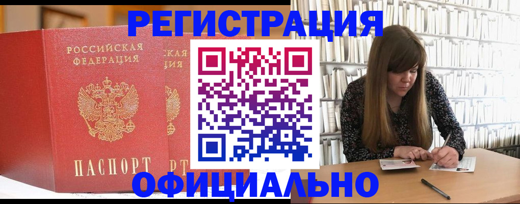 купить прописку в Ак-Довураке